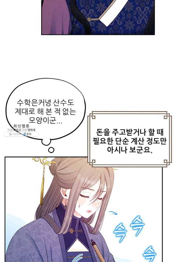 태양의 주인 72화 30