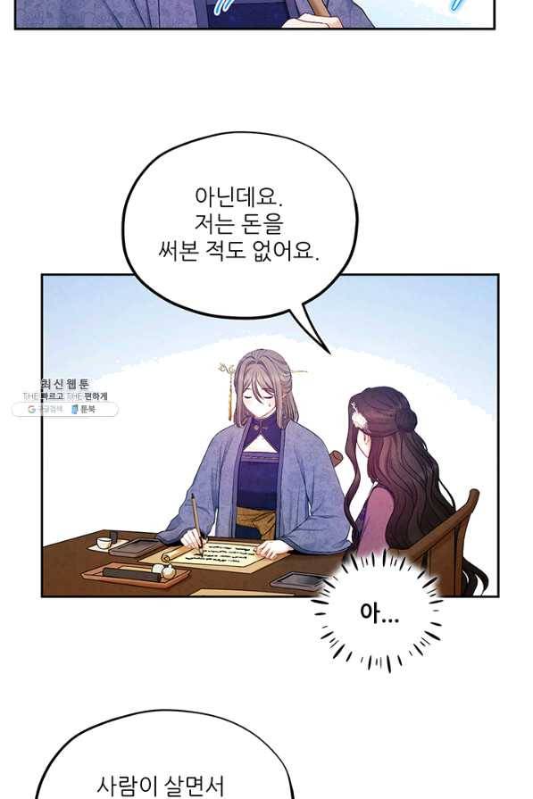 태양의 주인 72화 31