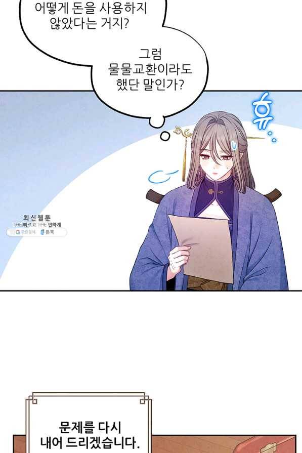 태양의 주인 72화 32