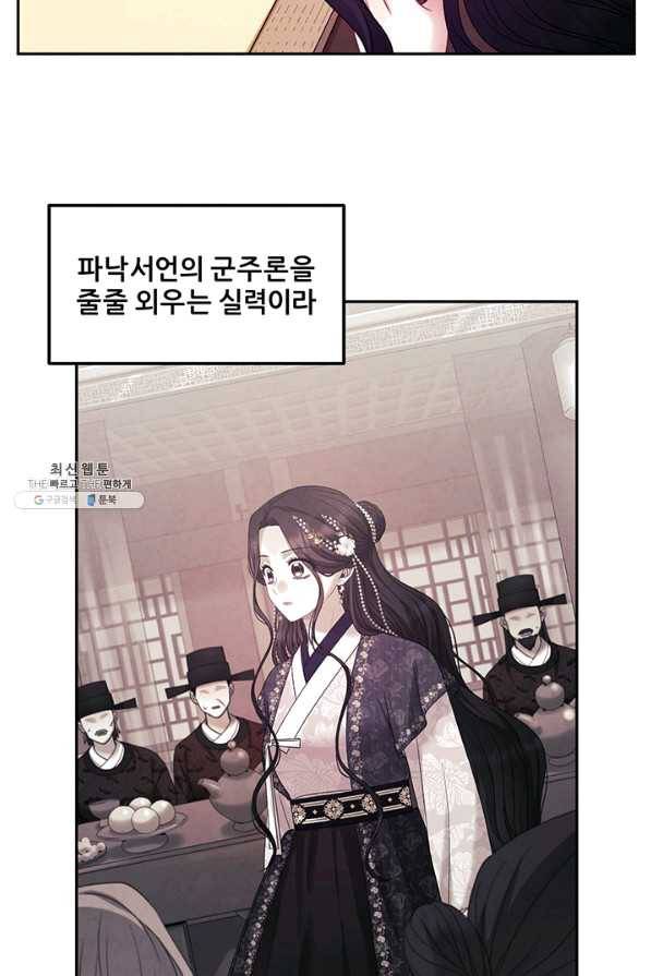 태양의 주인 72화 36