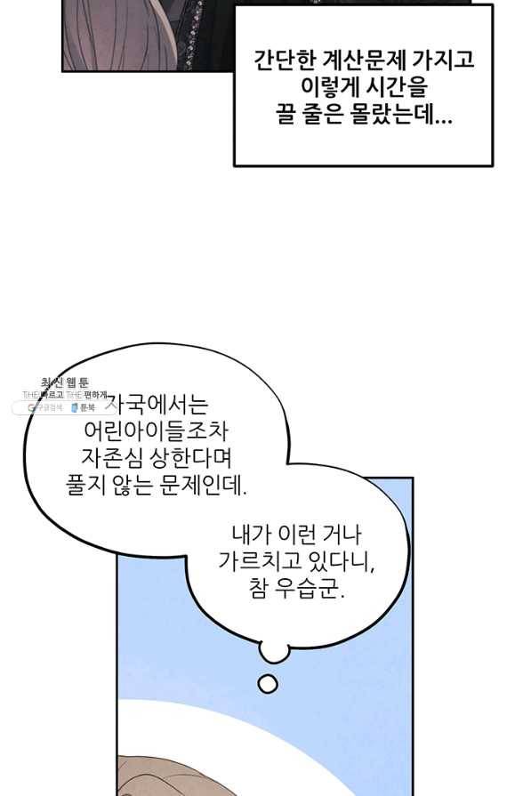태양의 주인 72화 37