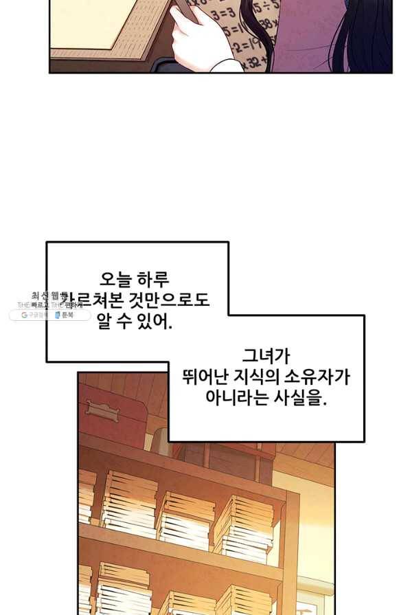 태양의 주인 72화 43