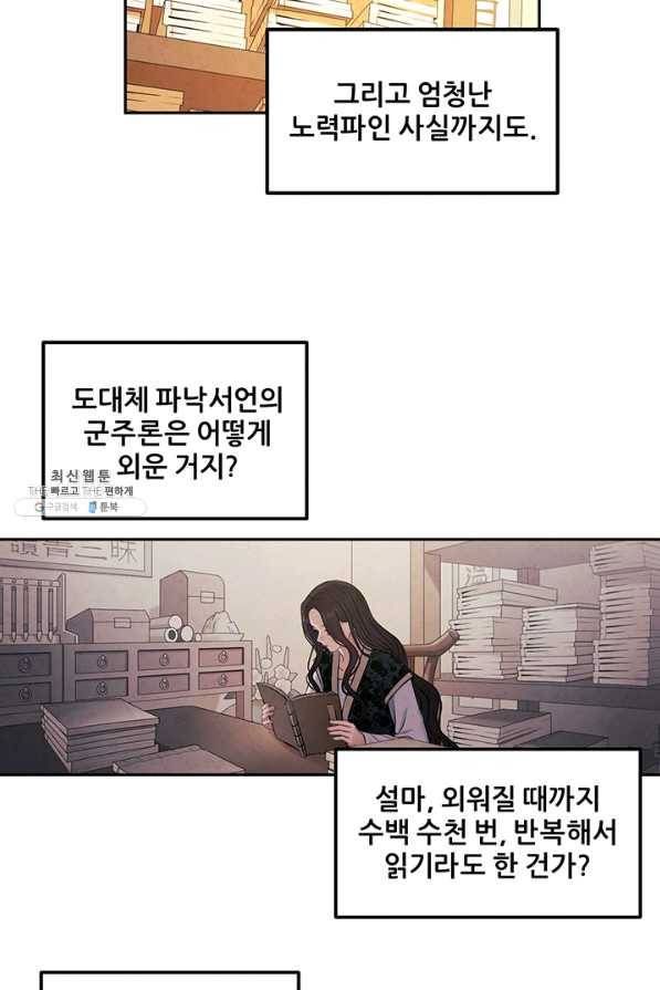 태양의 주인 72화 44