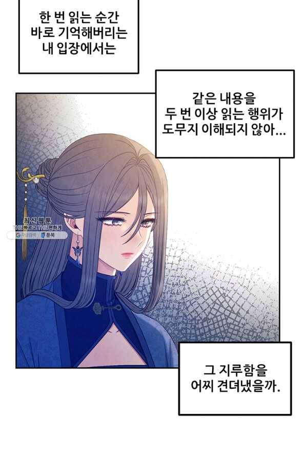 태양의 주인 72화 45