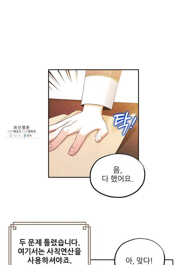 태양의 주인 72화 46