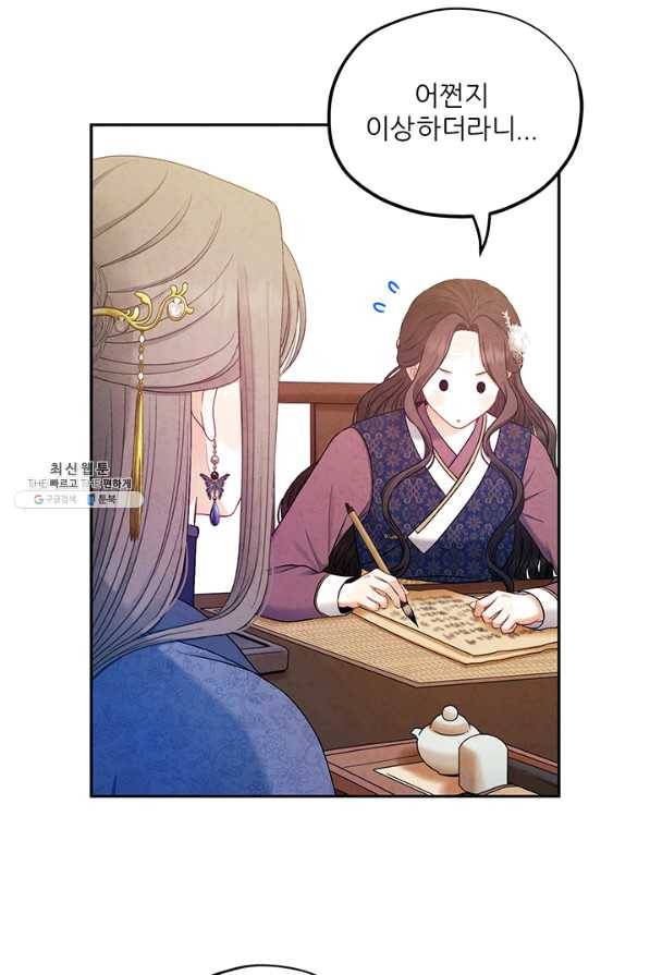 태양의 주인 72화 48