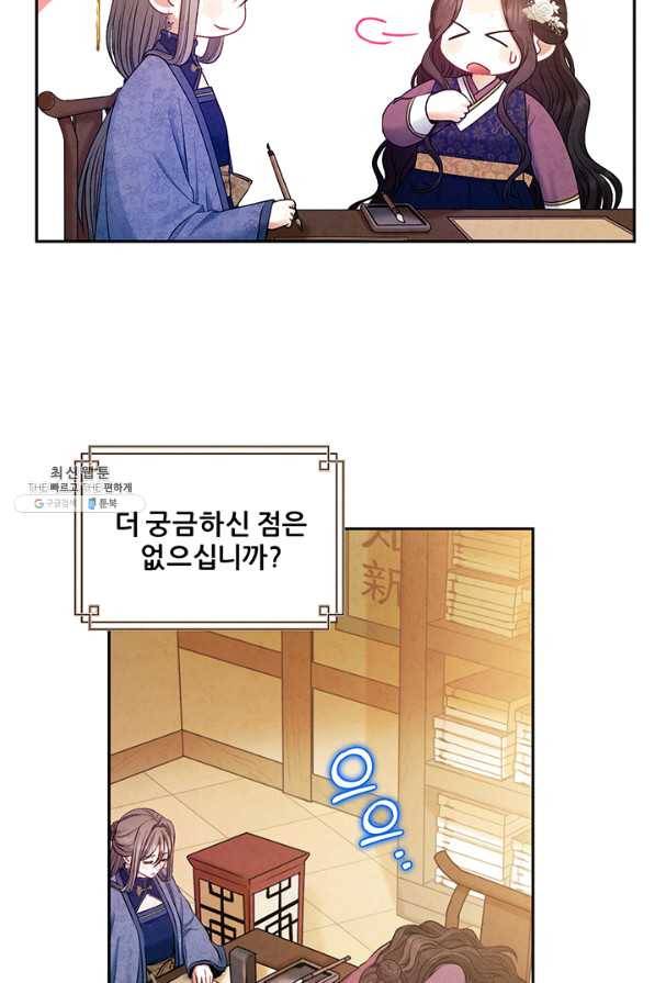 태양의 주인 72화 50
