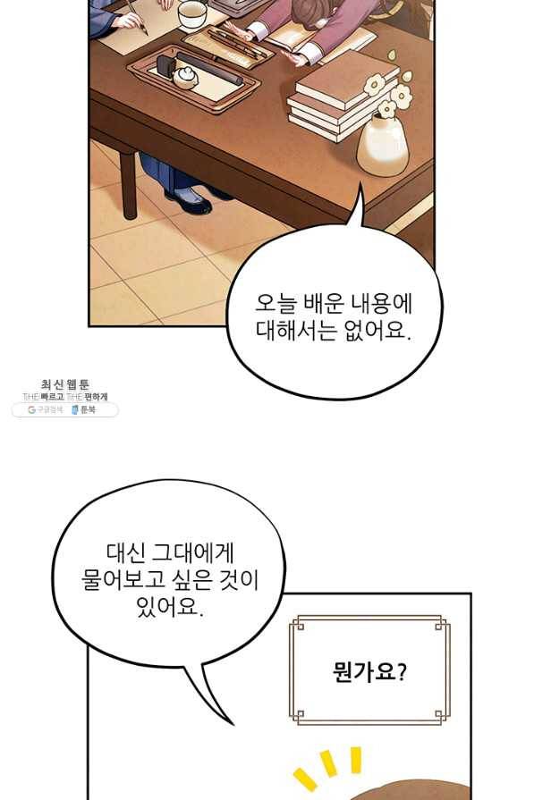 태양의 주인 72화 51
