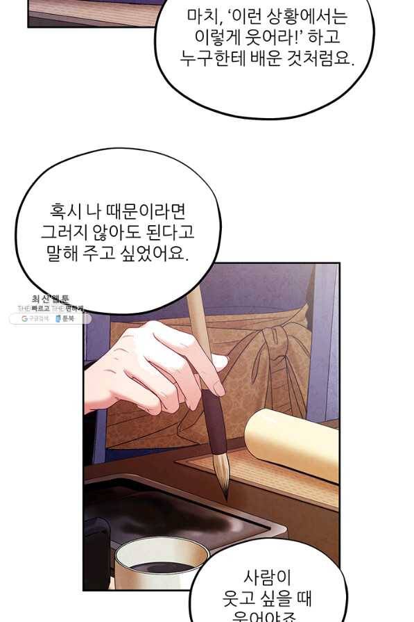 태양의 주인 72화 56