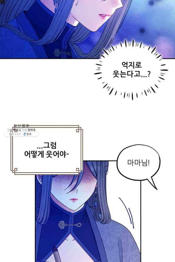 태양의 주인 72화 59