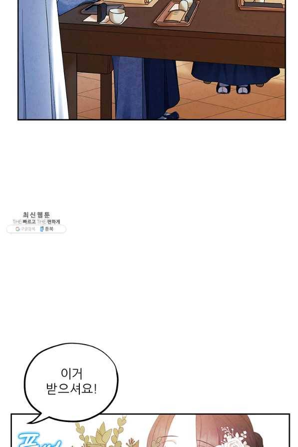 태양의 주인 72화 61