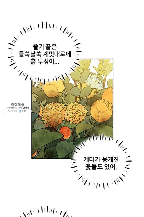 태양의 주인 72화 63