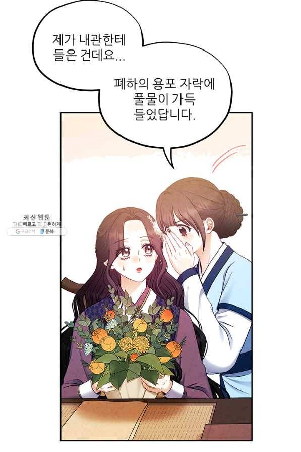 태양의 주인 72화 69
