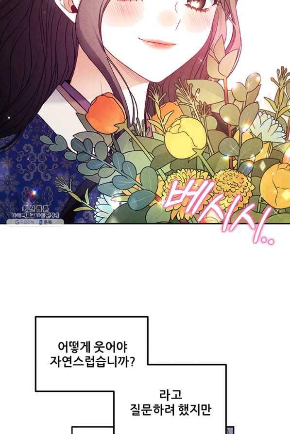 태양의 주인 72화 73