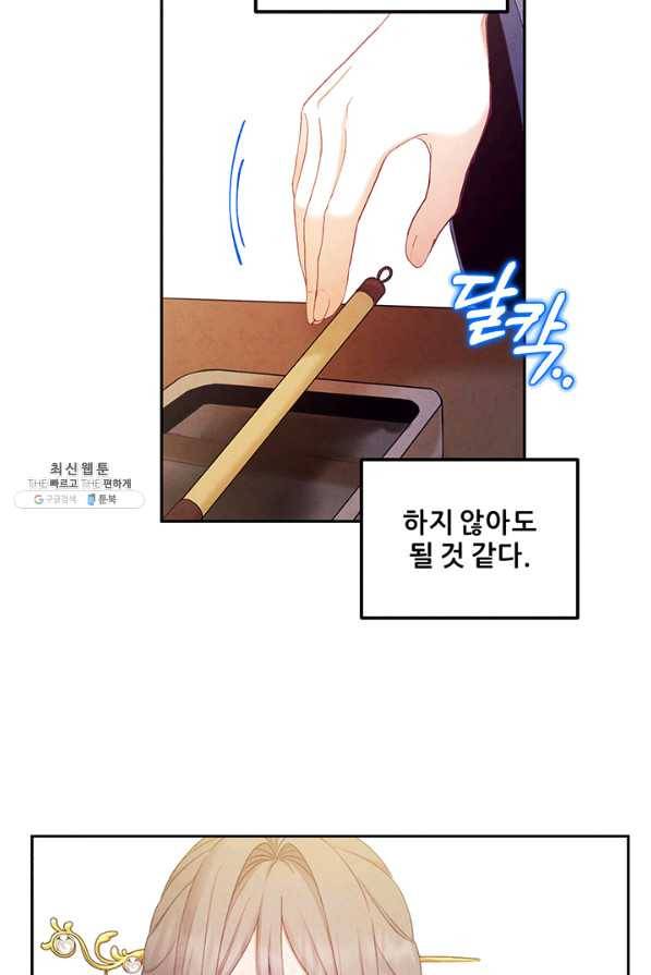 태양의 주인 72화 74