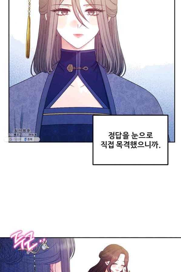 태양의 주인 72화 75