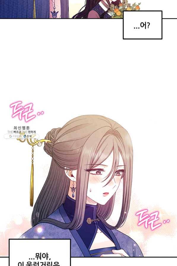 태양의 주인 72화 76
