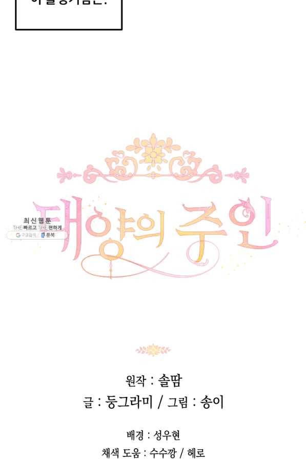 태양의 주인 72화 77