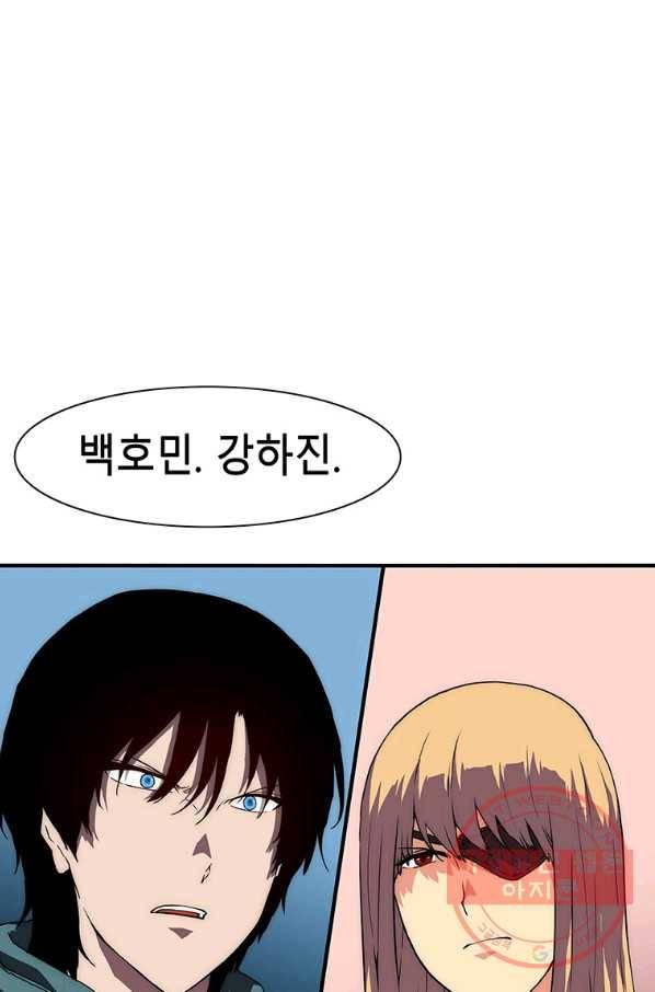 성좌들이 나만 좋아해 43화 1