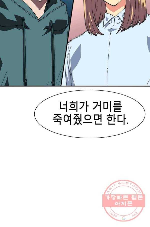 성좌들이 나만 좋아해 43화 2