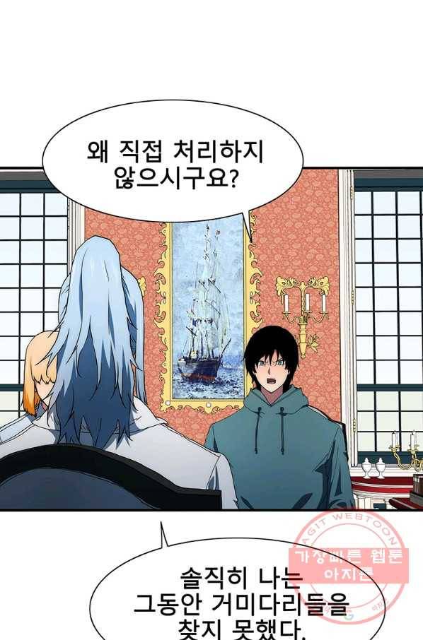 성좌들이 나만 좋아해 43화 3