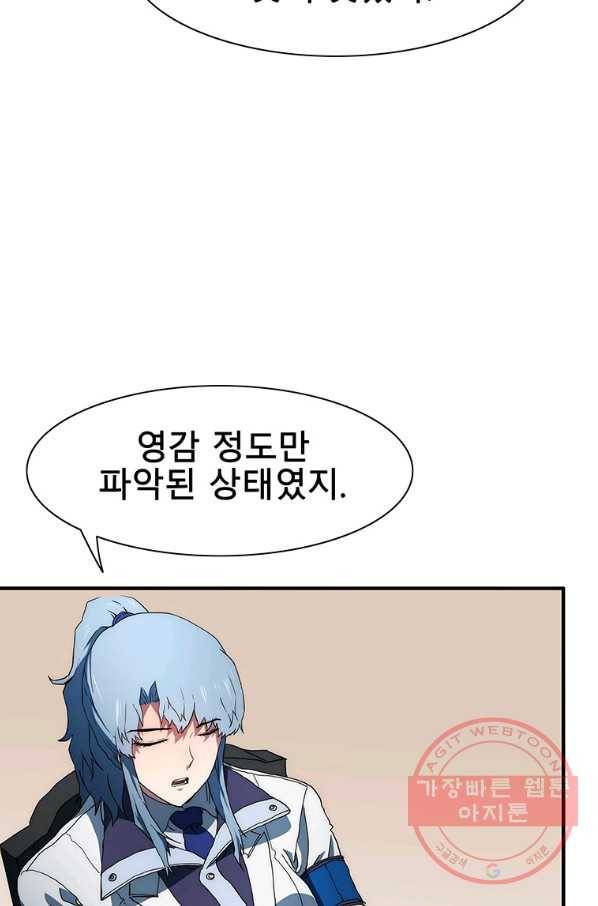 성좌들이 나만 좋아해 43화 4