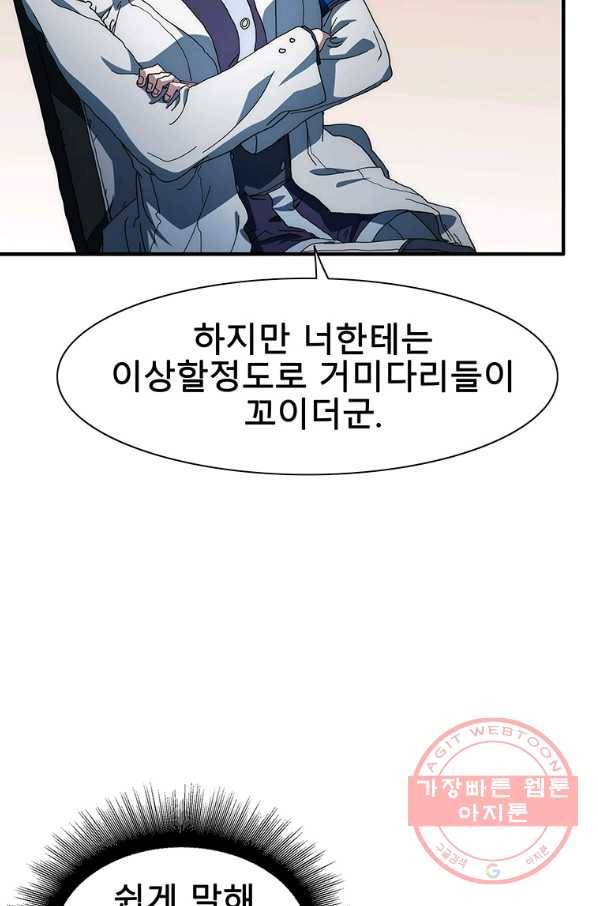 성좌들이 나만 좋아해 43화 5