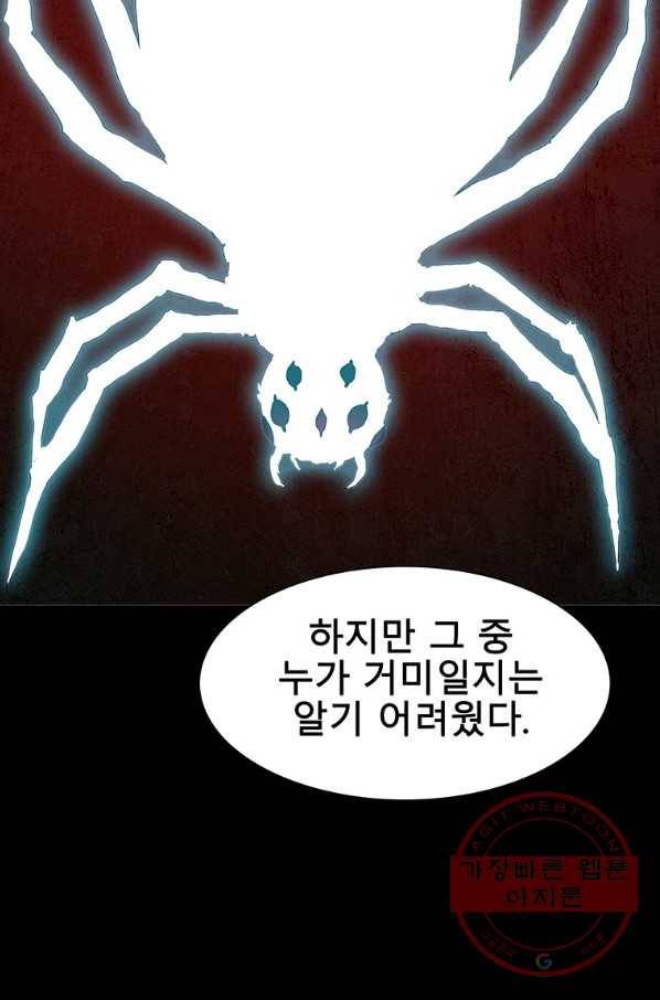 성좌들이 나만 좋아해 43화 8