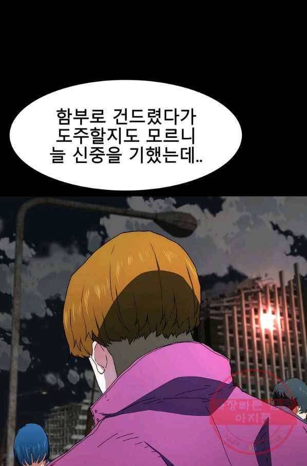 성좌들이 나만 좋아해 43화 9