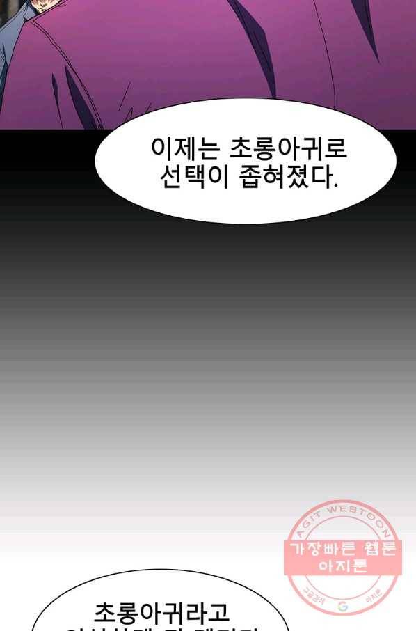 성좌들이 나만 좋아해 43화 10