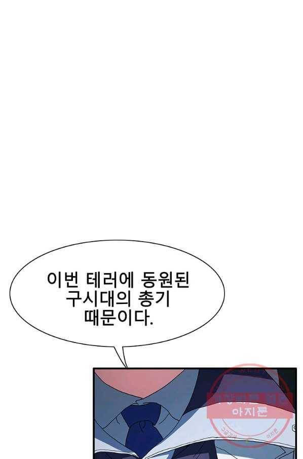 성좌들이 나만 좋아해 43화 12