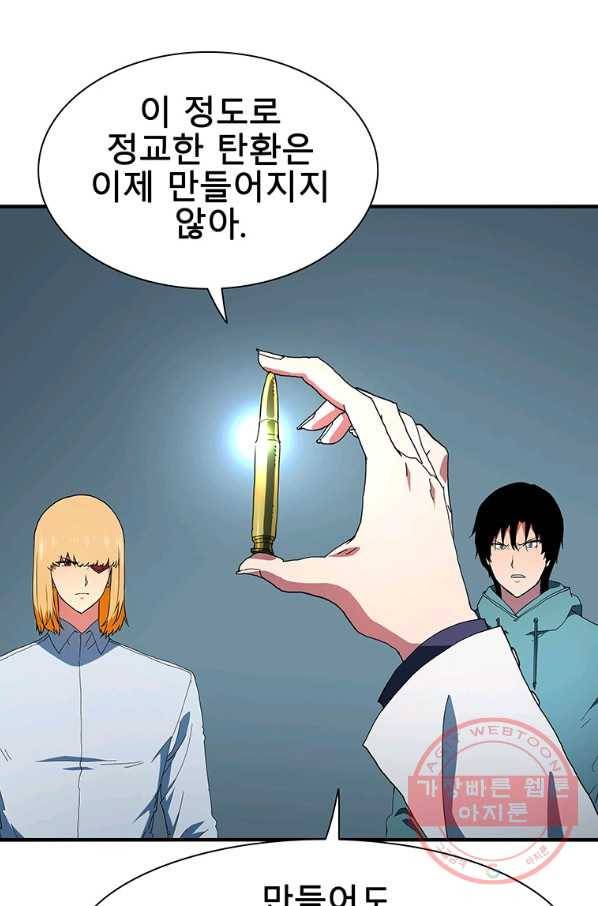 성좌들이 나만 좋아해 43화 14