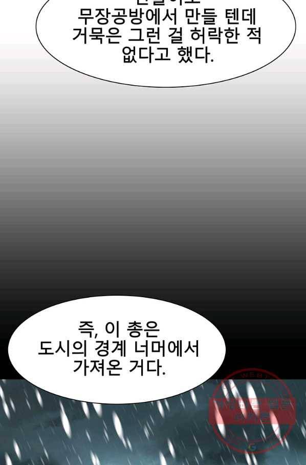 성좌들이 나만 좋아해 43화 15
