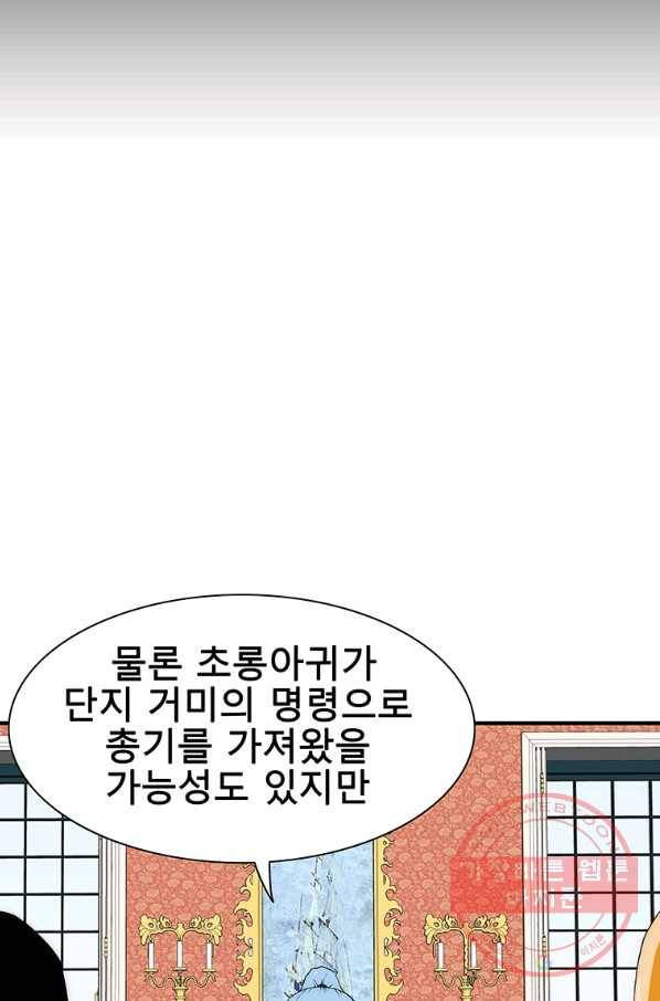 성좌들이 나만 좋아해 43화 17