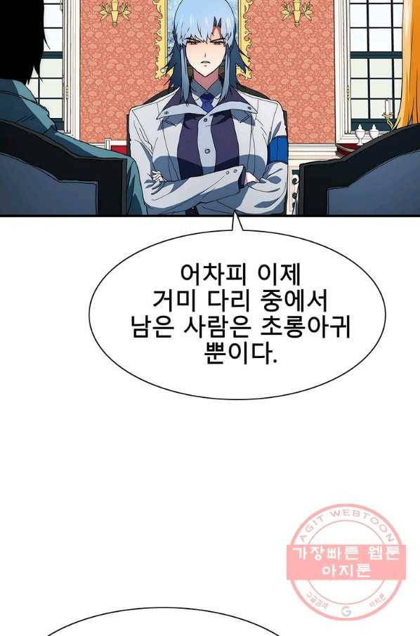 성좌들이 나만 좋아해 43화 18
