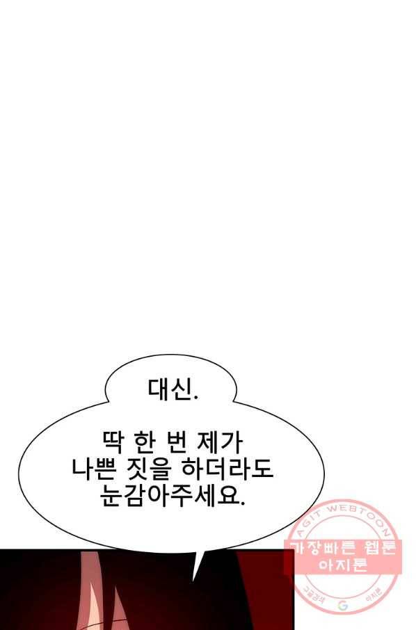 성좌들이 나만 좋아해 43화 22