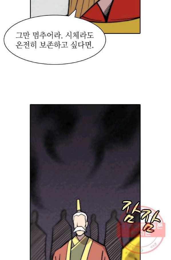 무림제왕의 은퇴생활 93화 4