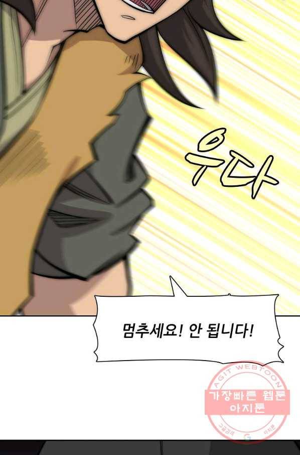 무림제왕의 은퇴생활 93화 14