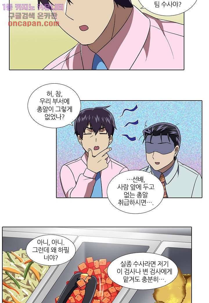 한복이 너무해 26화 2