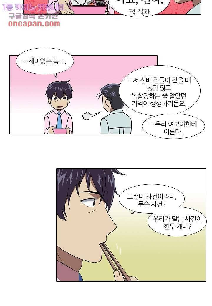 한복이 너무해 26화 5