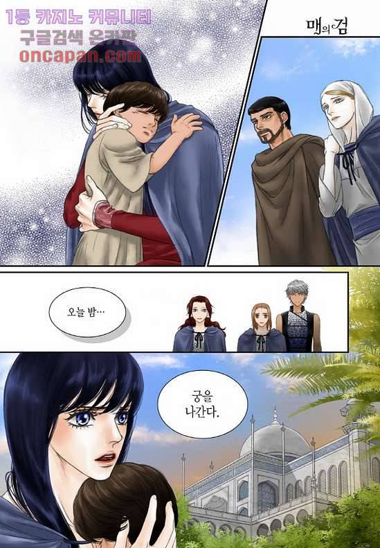 매의 검 17화 4