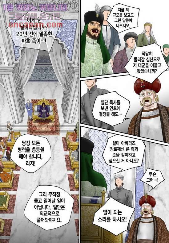 매의 검 17화 5