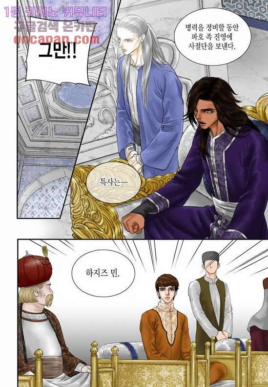 매의 검 17화 6