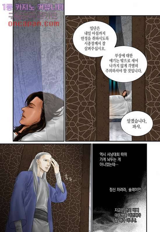 매의 검 17화 9