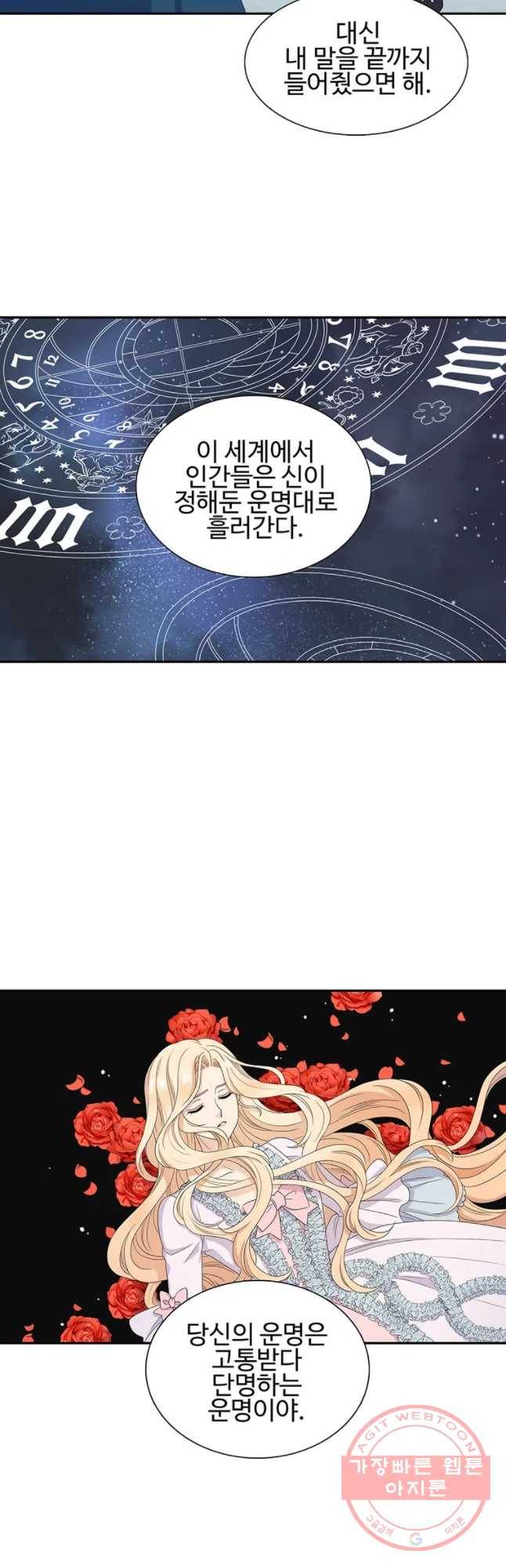 악녀의 탄생 59화 6