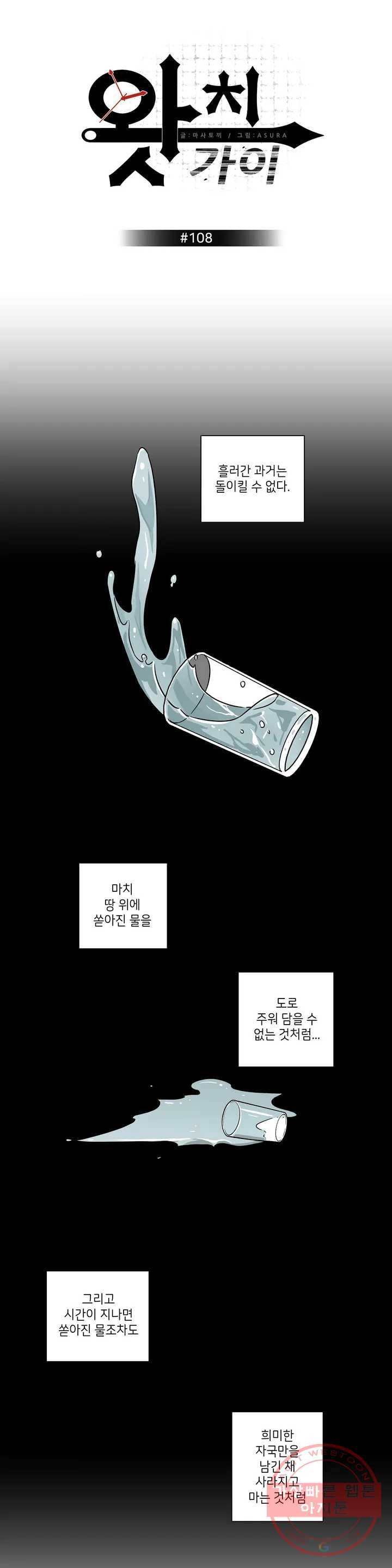 왓치가이 108화 1
