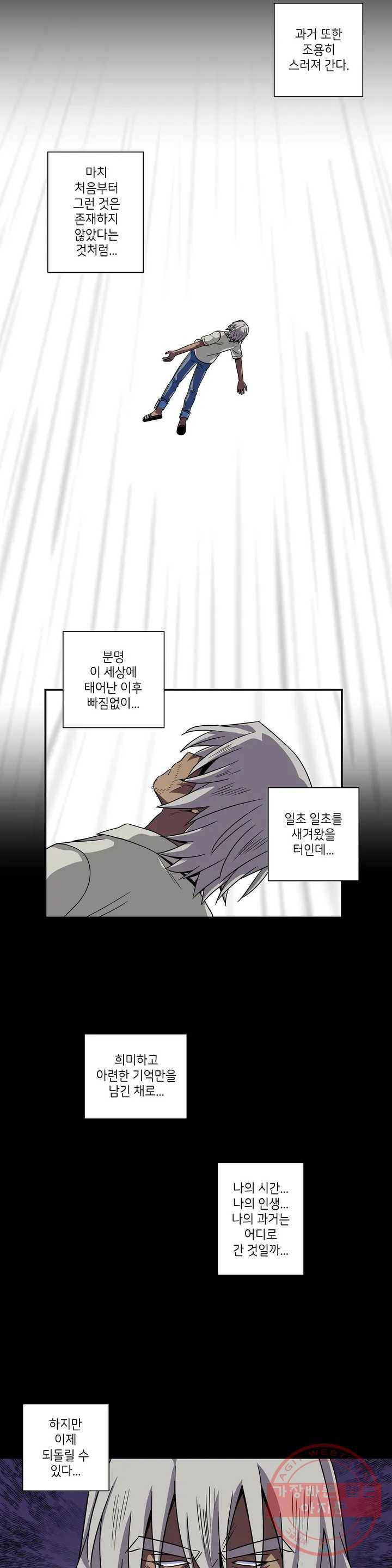 왓치가이 108화 2