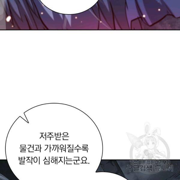 서큐버스가 되어버린 기사님 67화 7