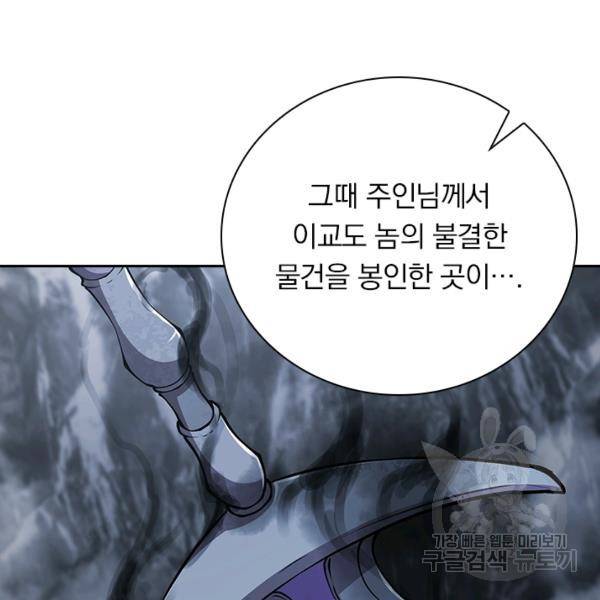 서큐버스가 되어버린 기사님 67화 9