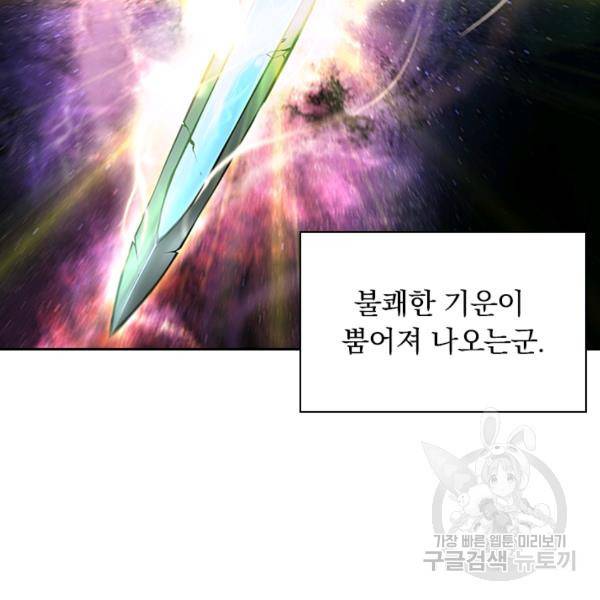 서큐버스가 되어버린 기사님 67화 36